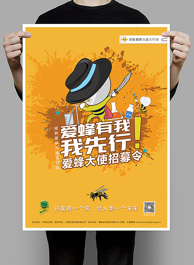 蜜蜂海报