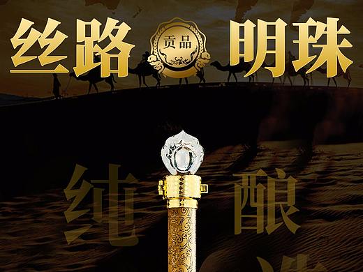 白酒详情页