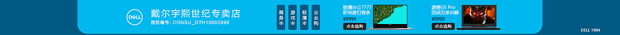 DELL页面
