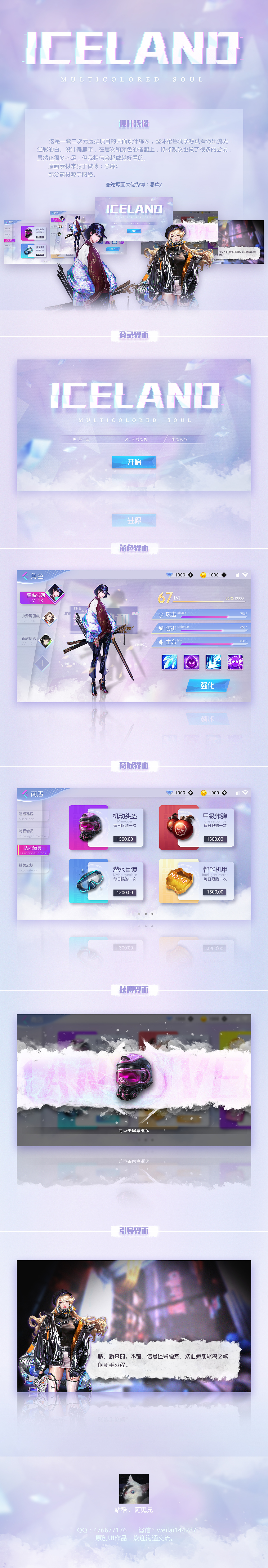 个人作品-《ICELAND》二次元风格界面练习（图ZMTk3NTE1MDQw） - 游戏UI - 站酷设计师阿鬼兄原创素材 - 站酷ZCOOL