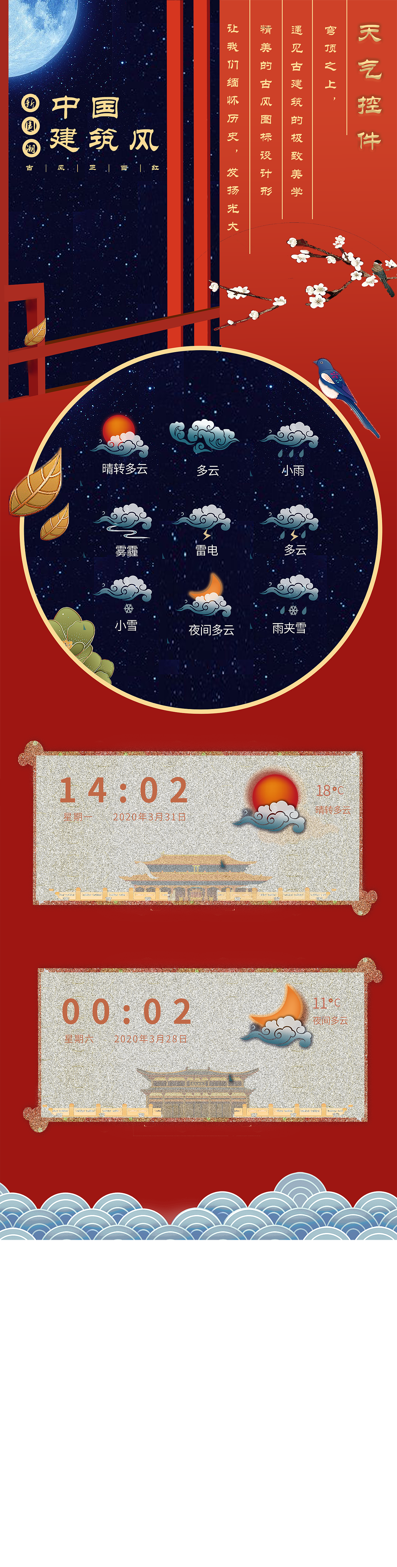 原创国潮风格主题图标控件（图ZMjA4MzY2ODEy） - APP界面 - 站酷设计师雨路凡Ari原创素材 - 站酷ZCOOL