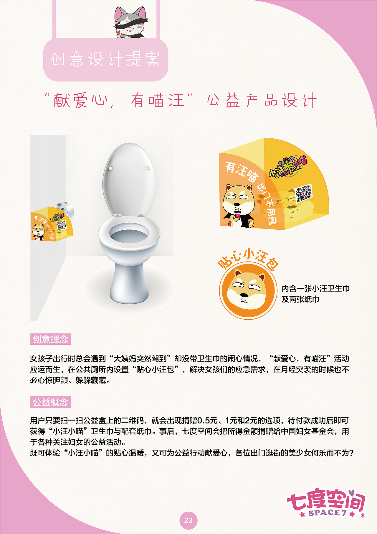 《很正常，不用藏》——恒安七度空间 营销策划案（图ZMTA1ODY2MDIw） - 书籍/画册 - 站酷设计师晓TONG原创素材 - 站酷ZCOOL