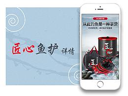 户外运动渔具页面