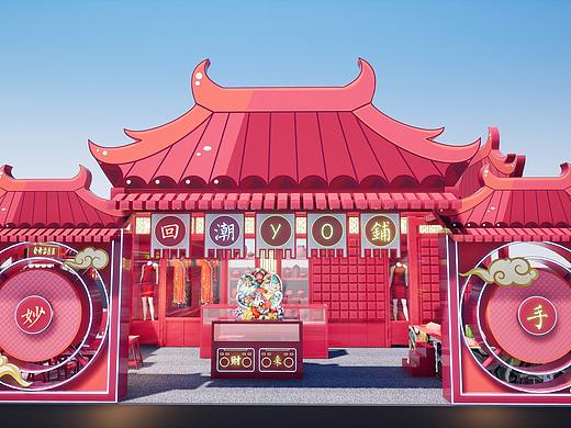 回潮YO铺