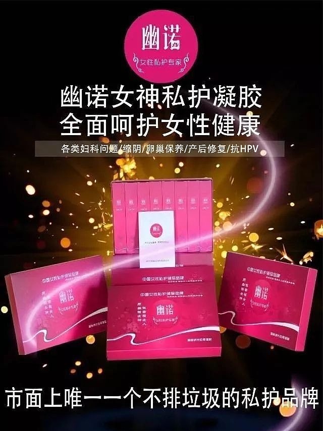 妇科病反复该怎么办?幽诺女神是什么?效果真的好