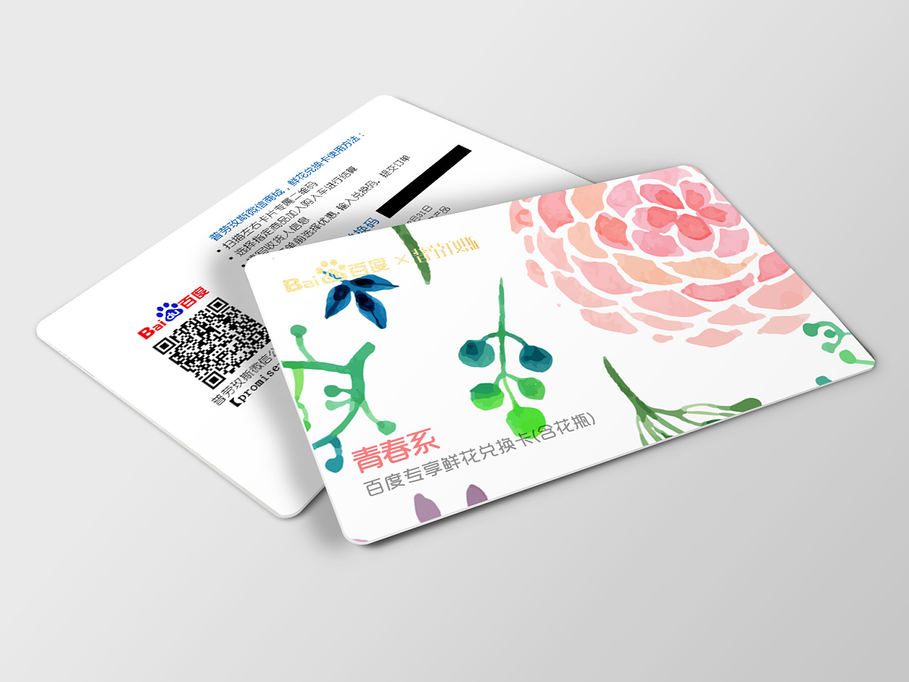 vi 鲜花兑换卡系列