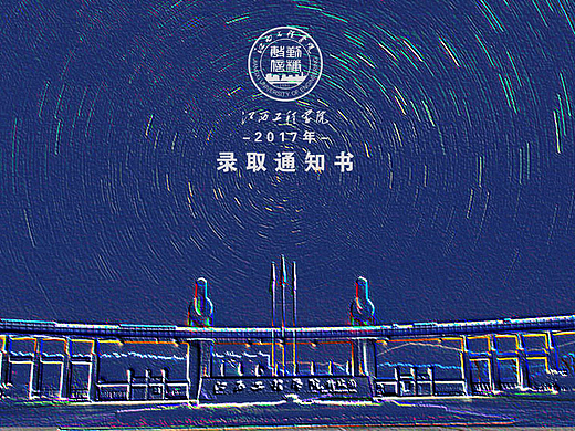 录取通知书