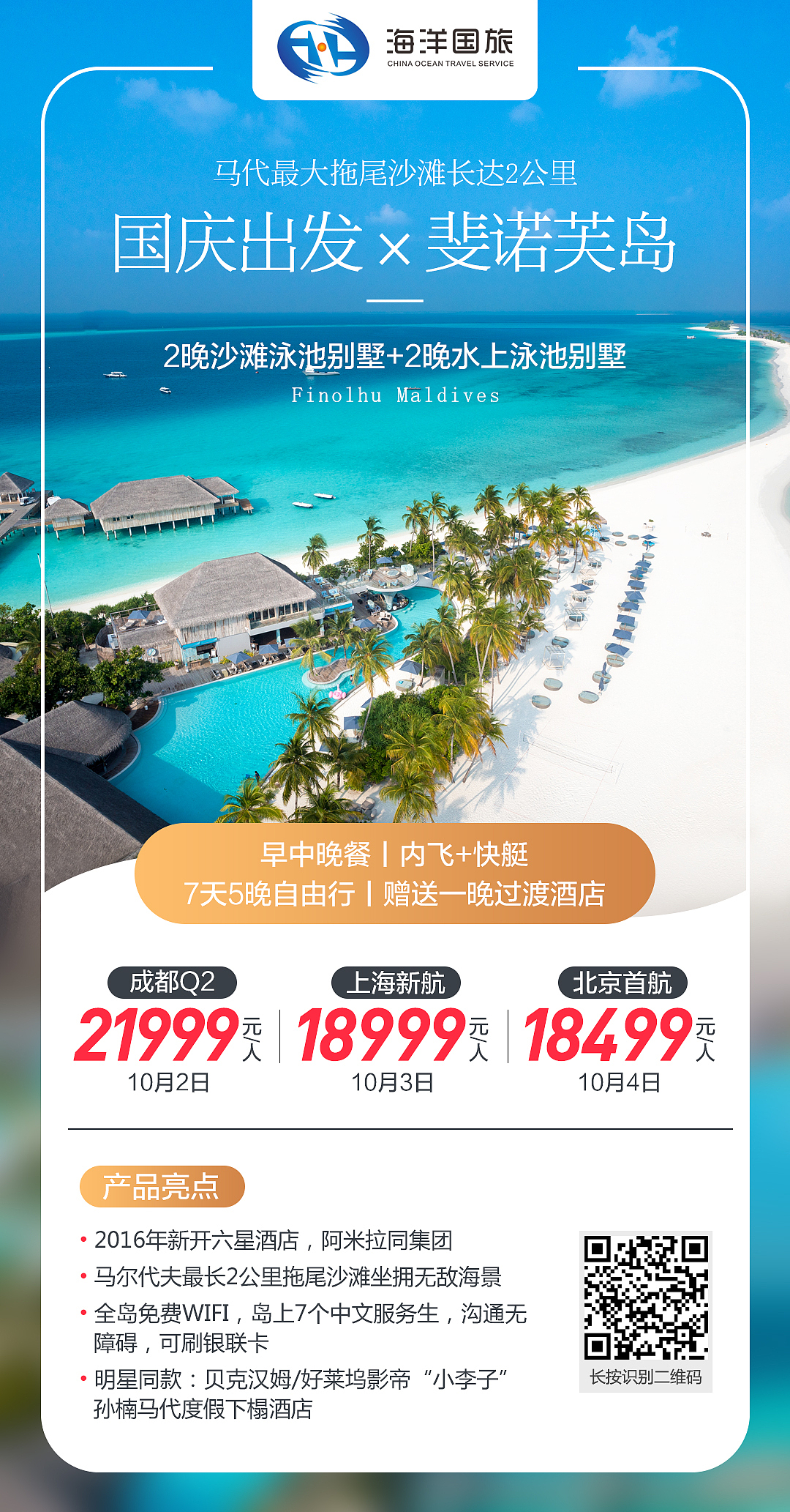 彩页设计-旅游类