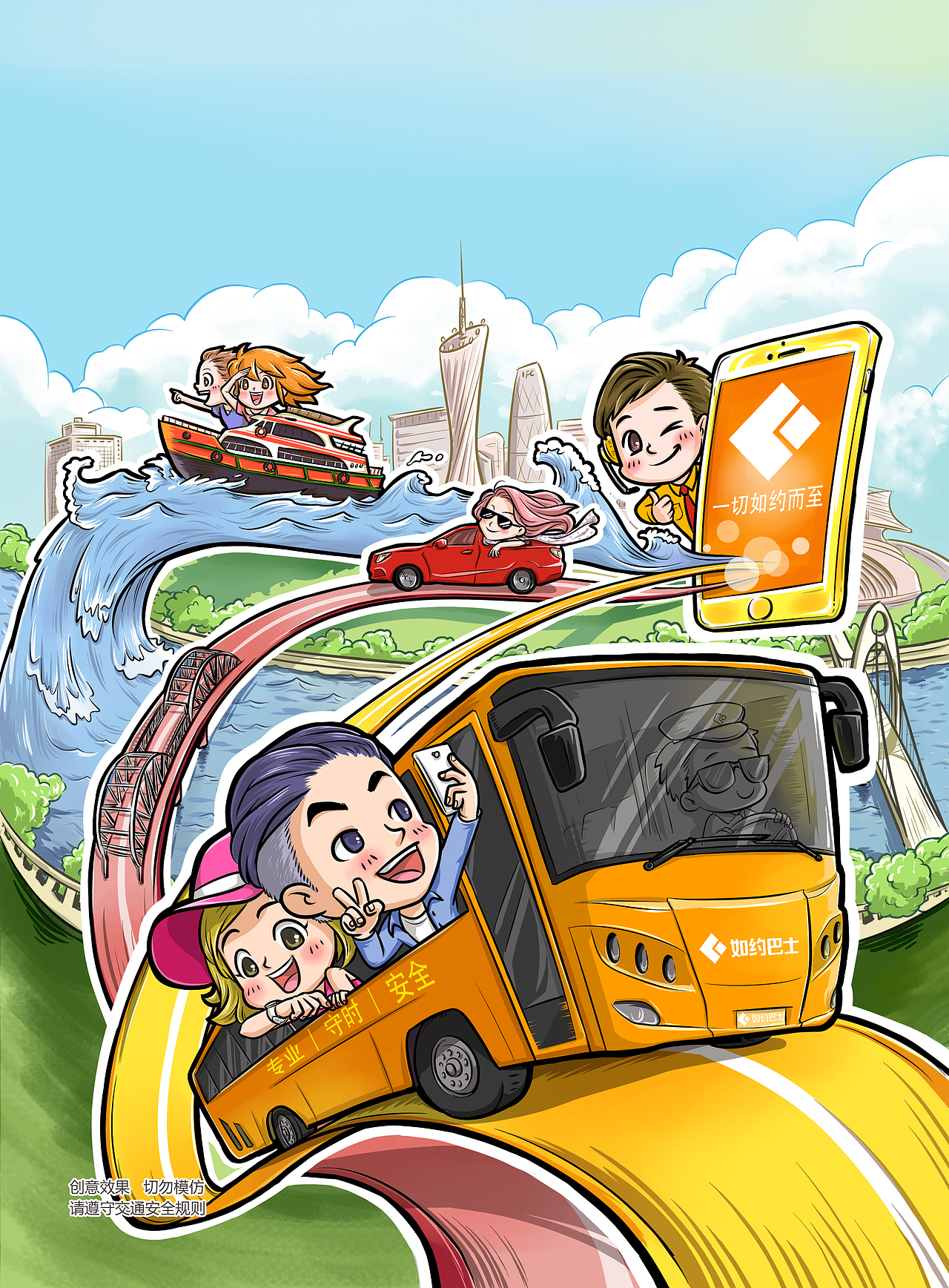 【如约app】《广州交通》杂志封面（图ZNDk3ODU5MTI=） - 商业插画 - 站酷设计师四月梦二原创素材 - 站酷ZCOOL