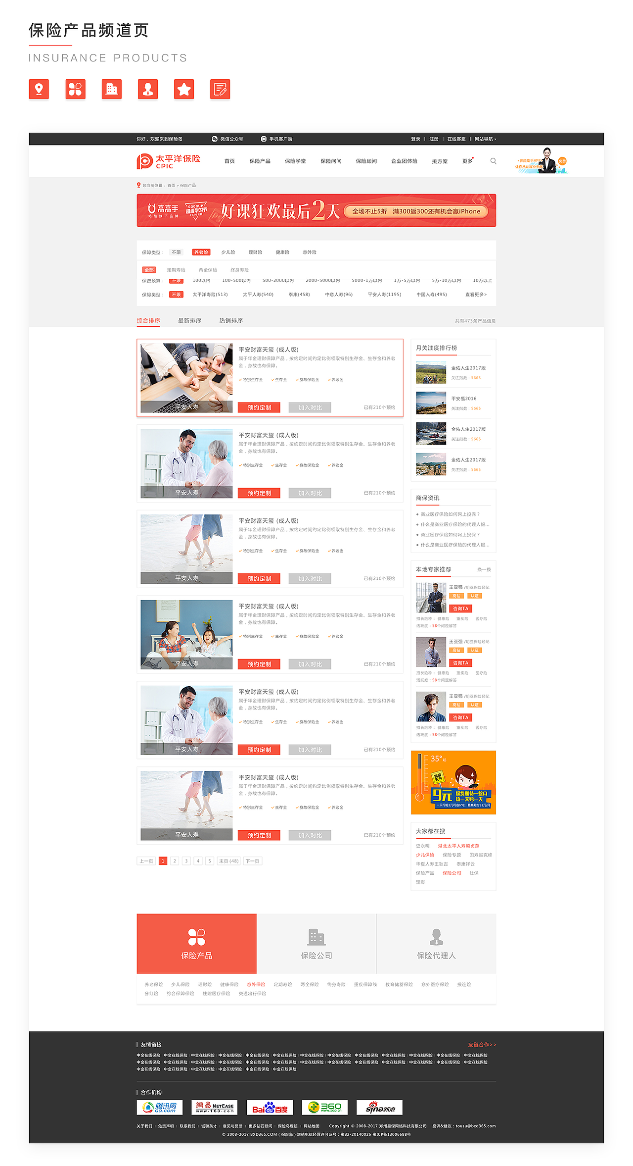 保险产品官网