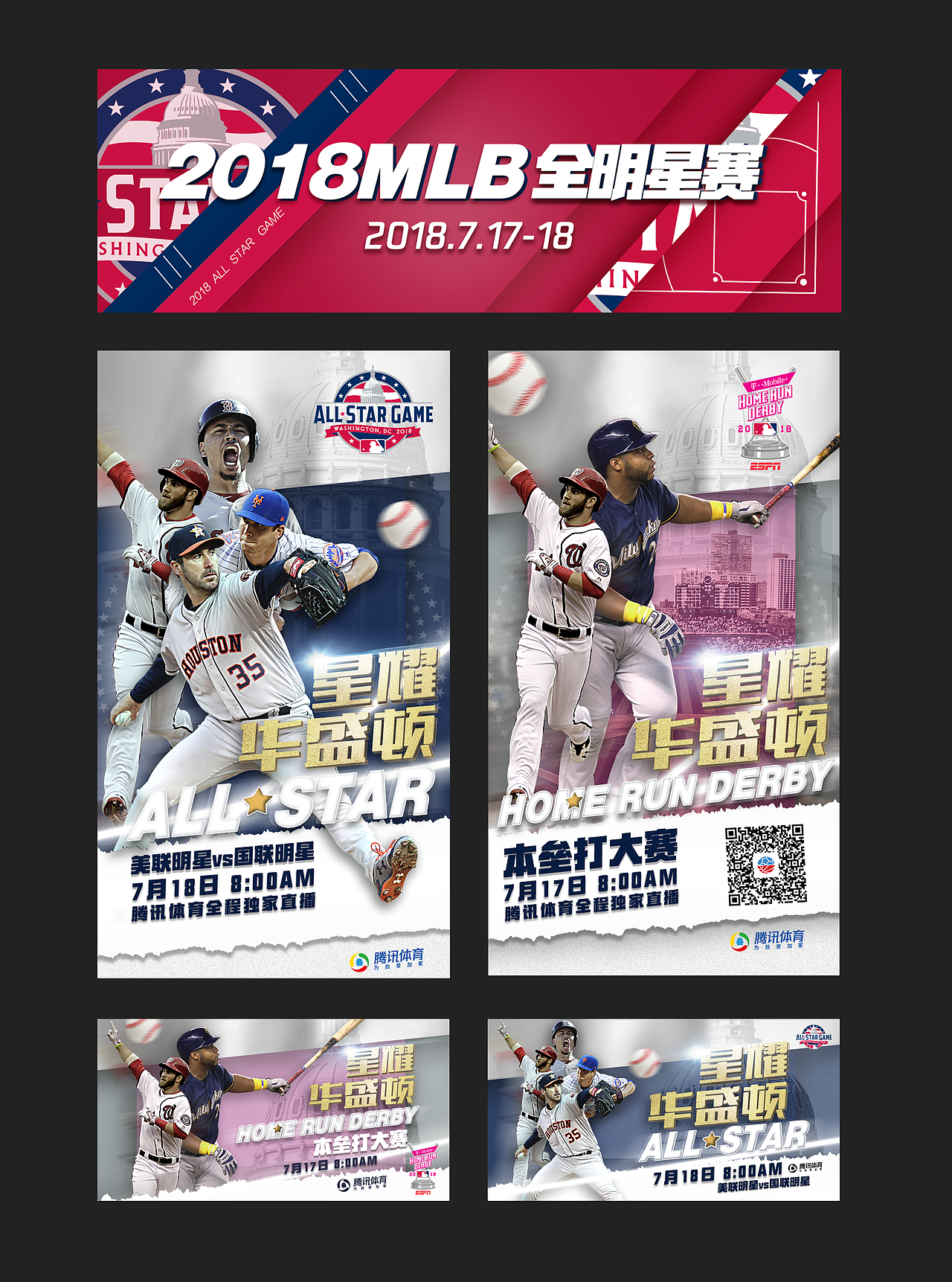 2018MLB全明星（图ZMTIyNTIzMjEy） - 海报 - 站酷设计师iAshely原创素材 - 站酷ZCOOL