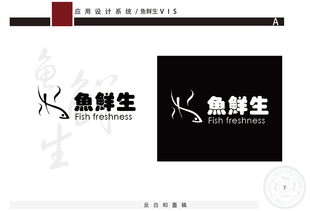鱼鲜生/餐饮/VIS（图ZMTg3NzA5Mjgw） - 品牌 - 站酷设计师一柯梦一原创素材 - 站酷ZCOOL