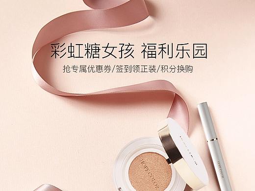 化妆品会员页面