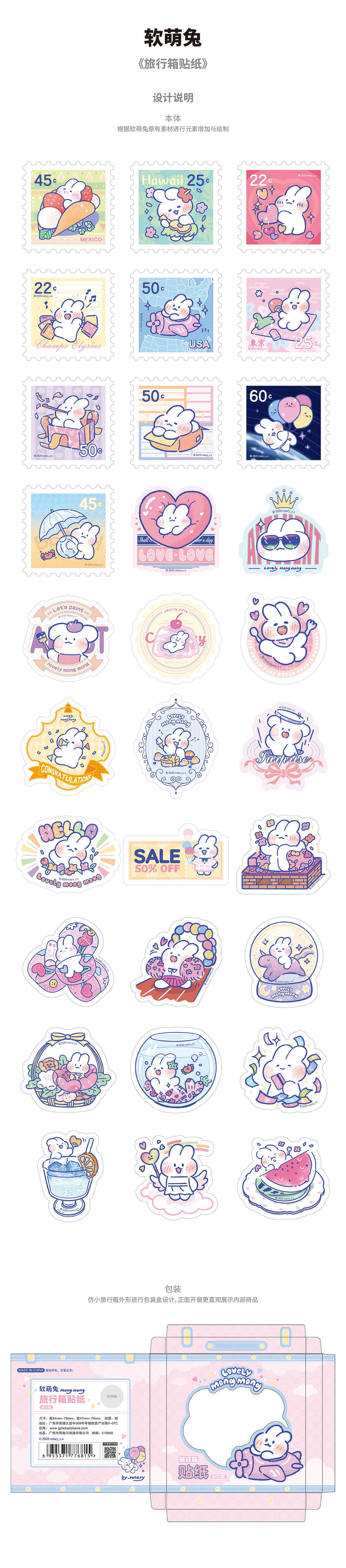 《软萌兔》-周边设计-