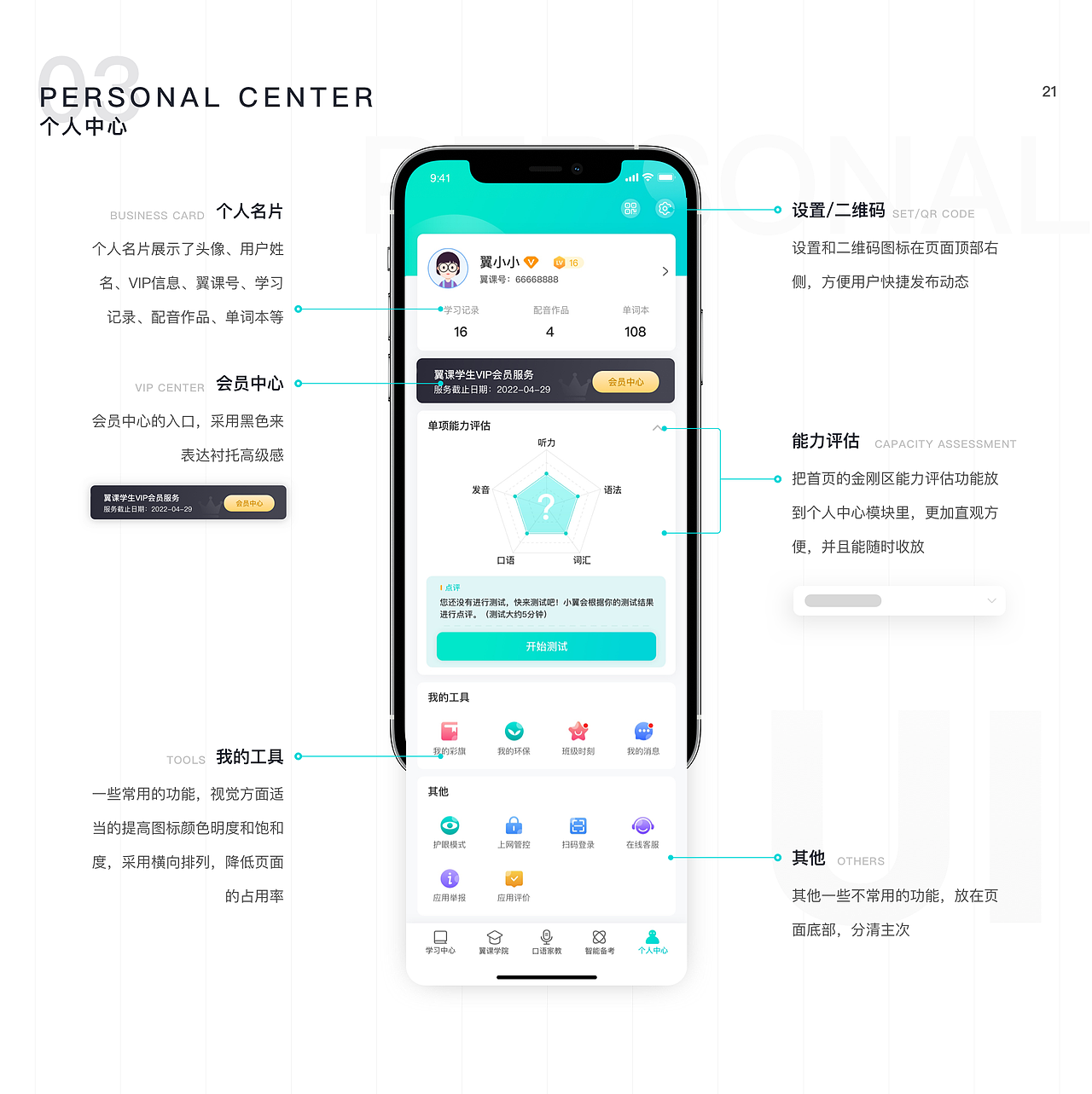 英语教育类App-翼课Redesign