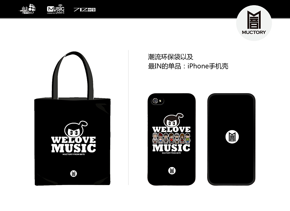 国内首个音乐潮牌——MUCTORY！（图ZODAzODQ2OA==） - 品牌 - 站酷设计师猪仙森原创素材 - 站酷ZCOOL
