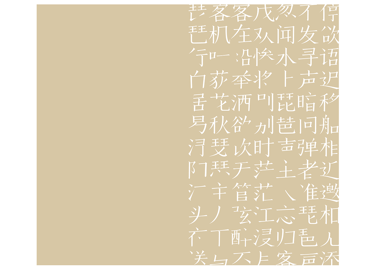 《琵琶行》书籍装帧设计