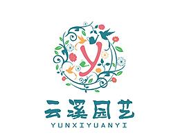 字體logo設計—云溪園藝