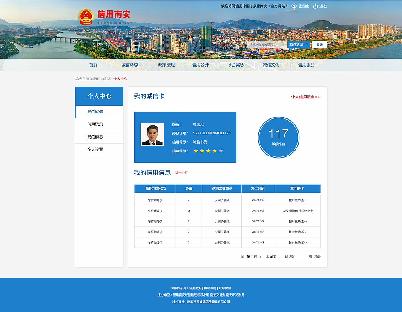 福建南安门户网站
