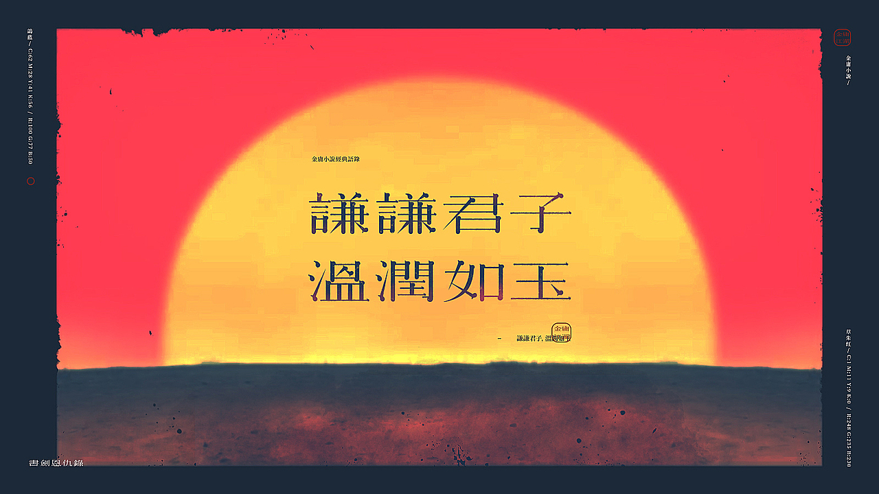 字體·江湖