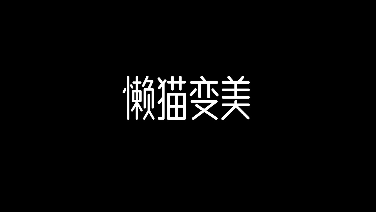 2019年度作品集精选（图ZMTkyMDI1MzUy） - 运营设计 - 站酷设计师凉子七原创素材 - 站酷ZCOOL