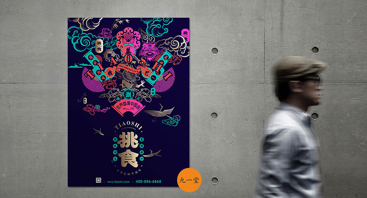 挑食国潮美食文化平台· 餐饮策划公司（图ZMjIzOTY5MTA0） - 品牌 - 站酷设计师成都餐饮策划公司原创素材 - 站酷ZCOOL