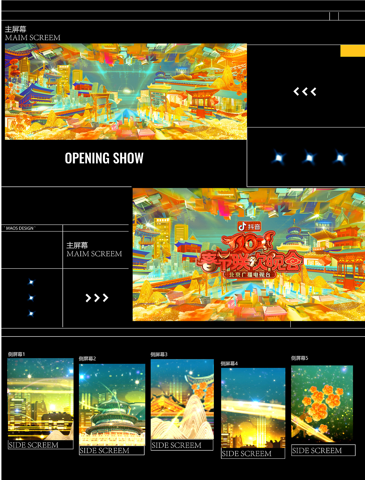 2021北京卫视春晚LED舞台新媒体视觉设计（图ZMjQxODkwMDYw） - 其他 - 站酷设计师MAOS貌似原创素材 - 站酷ZCOOL