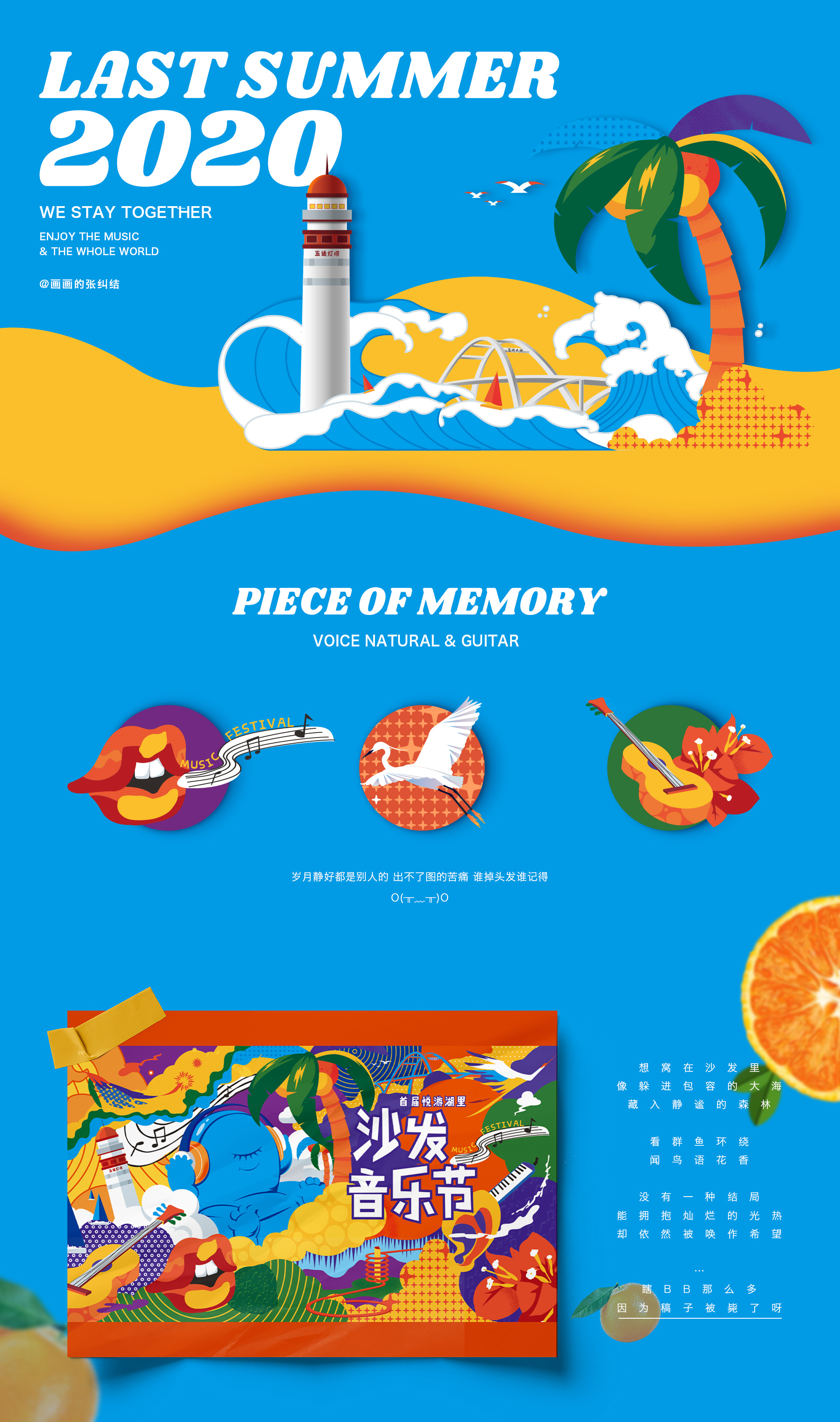 2020第二届厦门沙发音乐节-悦游湖里kv插画
