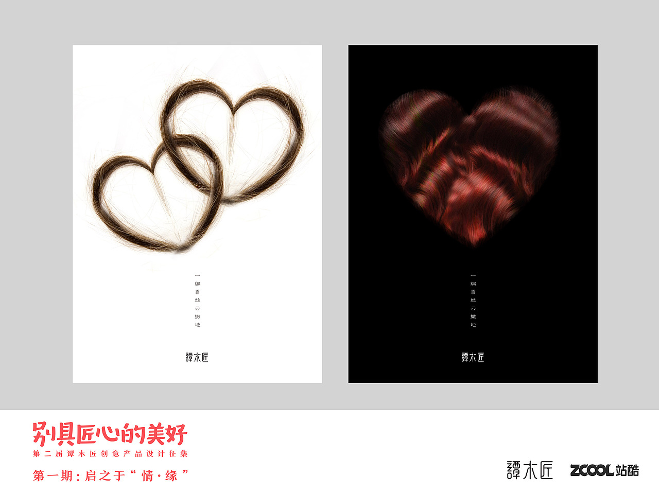 伊人青丝绕指柔、三千青丝为谁留（图ZNTIzMzYzNjg=） - 生活用品 - 站酷设计师法兰西小百合原创素材 - 站酷ZCOOL