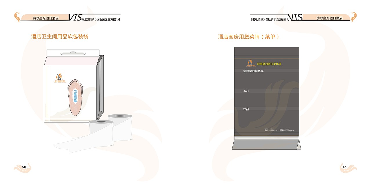 翡翠皇冠假日酒店VIS（图ZMTA3MTc1NzM2） - 其他平面 - 站酷设计师Z64202392原创素材 - 站酷ZCOOL