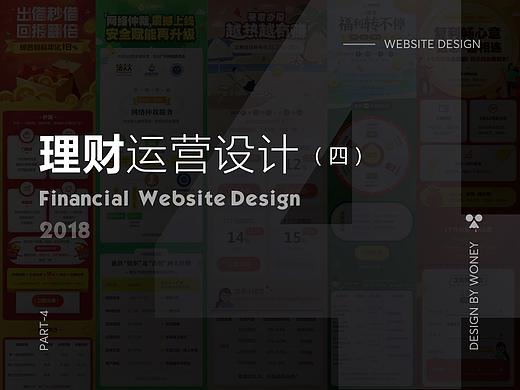 金融/理财运营活动页面 