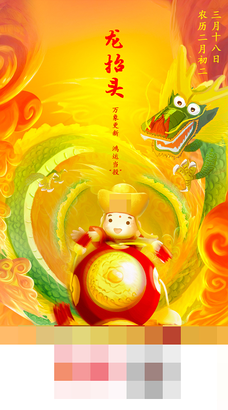 龙抬头（图ZMTU0NjY0MzA4） - 艺术插画 - 站酷设计师海狸先生的大板牙原创素材 - 站酷ZCOOL