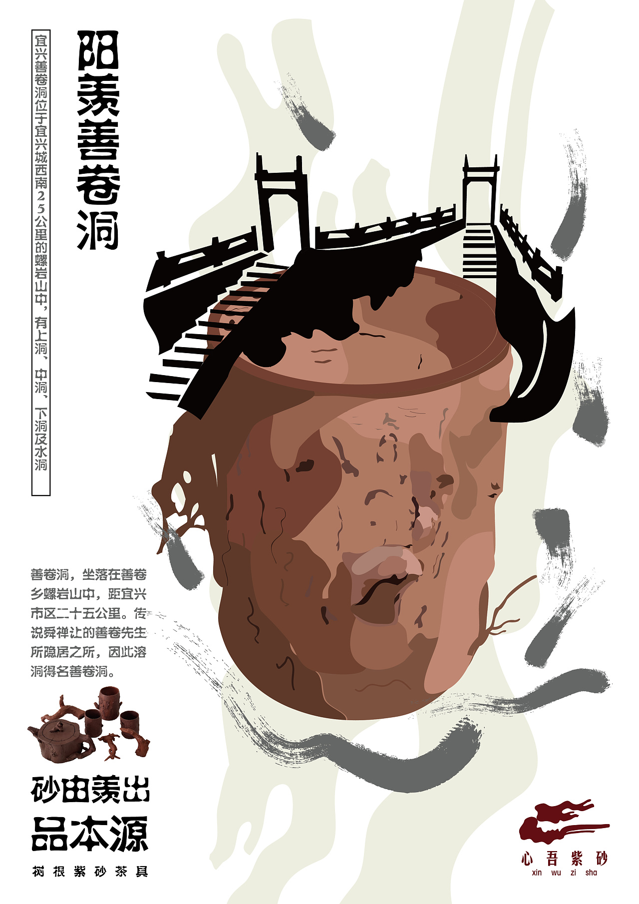 宜兴紫砂海报设计