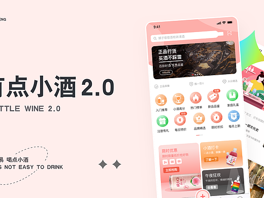 有点小酒｜微醺社交 品质产品