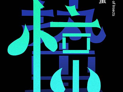 惊蛰(二十四节气)