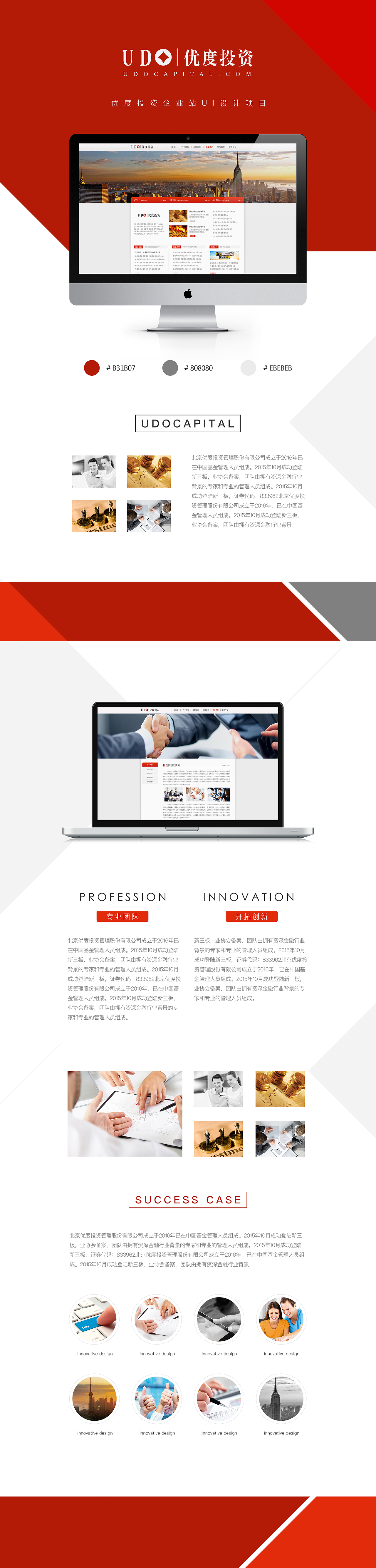 udo投资企业站（图ZNTc0MzQ5ODg=） - 企业官网 - 站酷设计师sunday00love原创素材 - 站酷ZCOOL