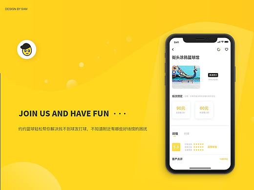 约约-属于篮球爱好者的APP