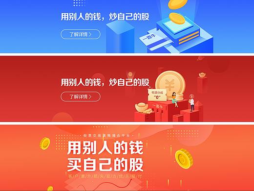 金融网站banner