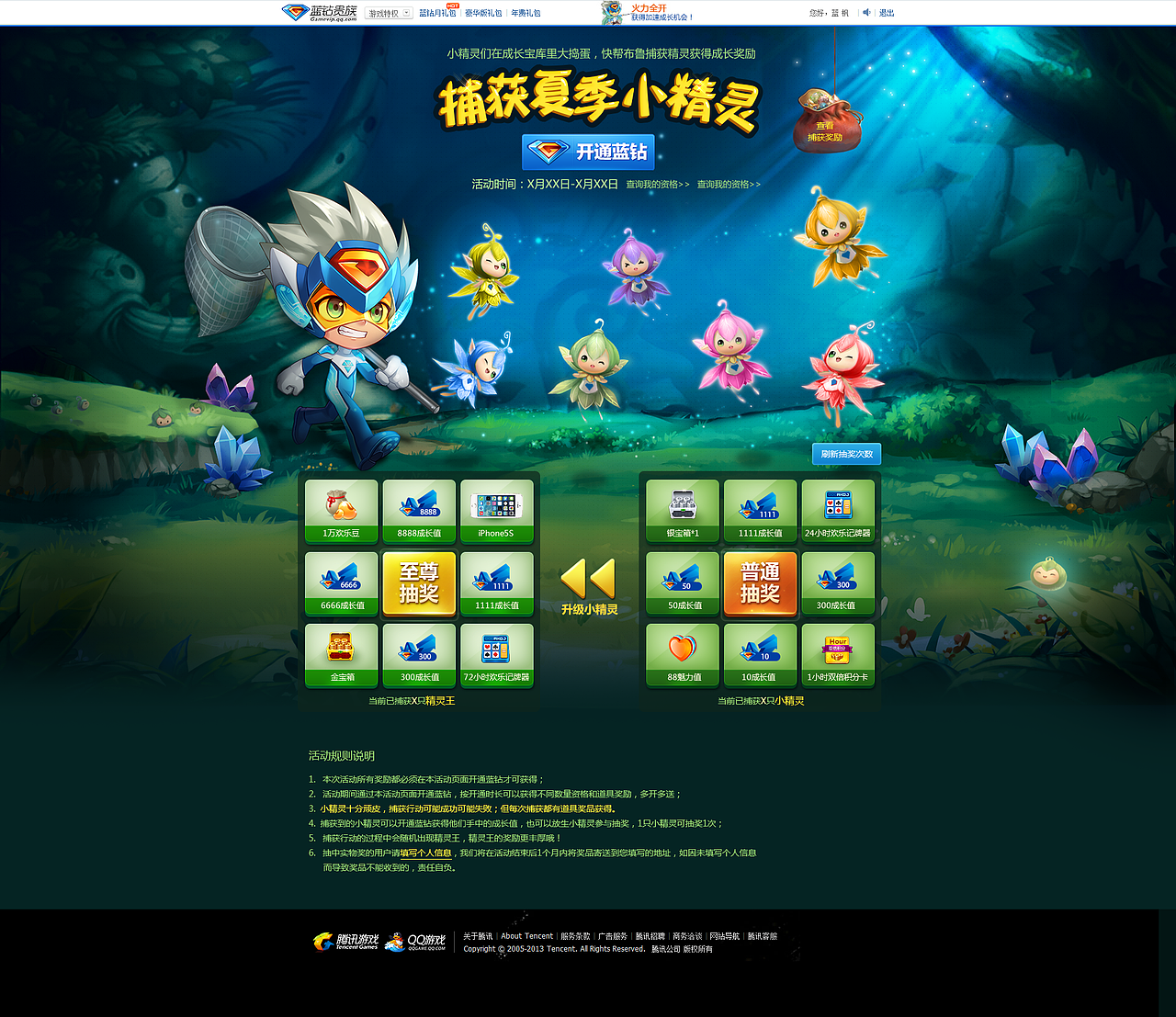 蓝钻活动专题（图ZMjc0MzI1NTY=） - 游戏/娱乐 - 站酷设计师nnna原创素材 - 站酷ZCOOL