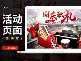 國慶節(jié)活動首頁設(shè)計