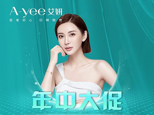 618医美活动海报
