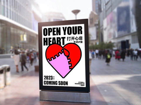“OPEN YOUR HEART打开心扉”原创IP方案