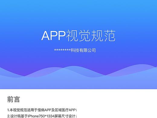app设计规范