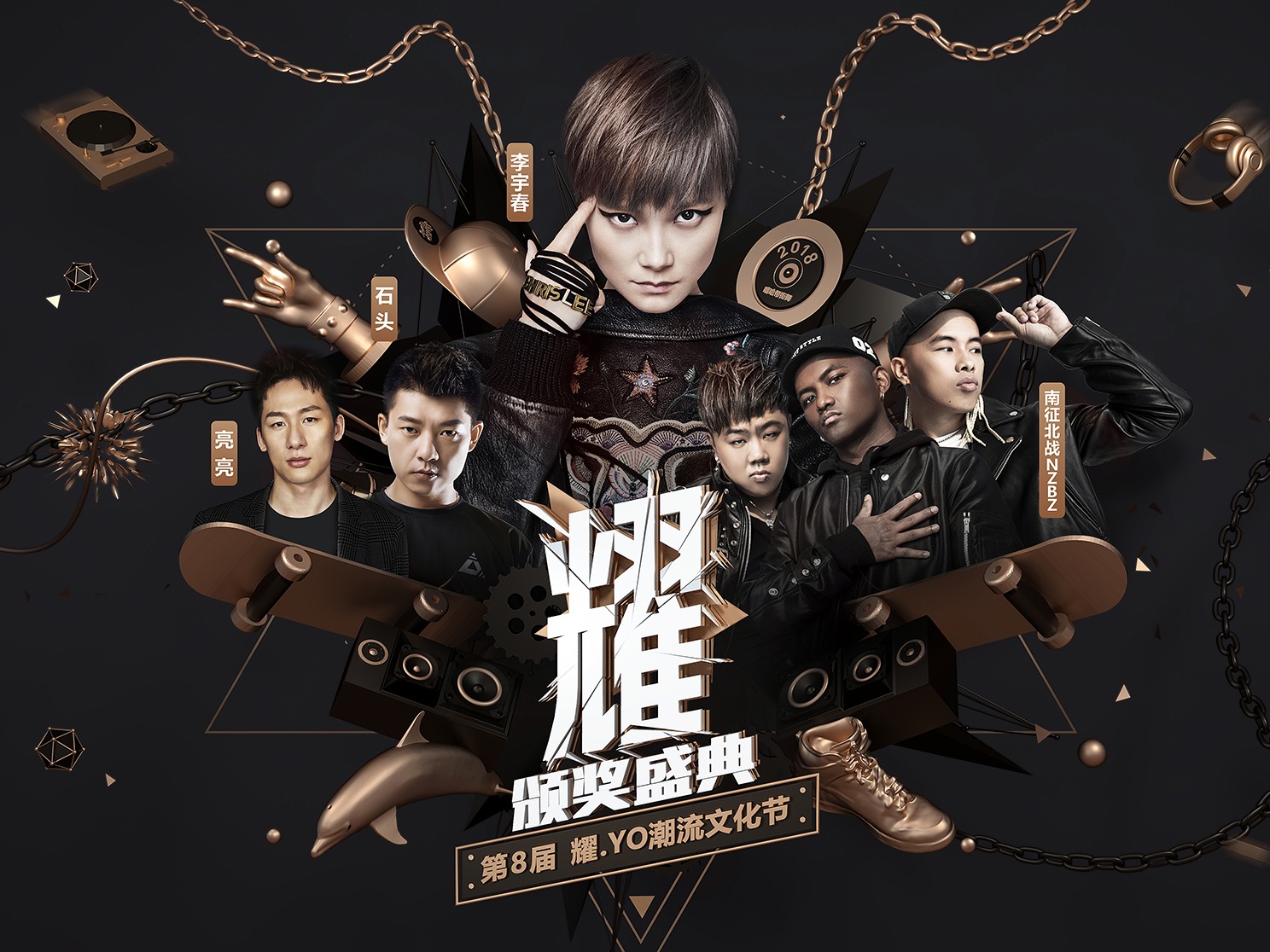 嘻哈帮少儿街舞 耀yao潮流文化节 主视觉设计