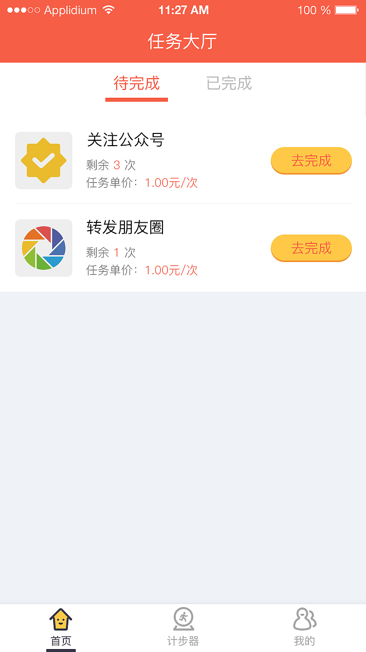 UI设计——唐三赚