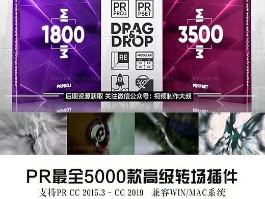 5000款PR转场插件第一季合集，视频剪辑制作必备转场！