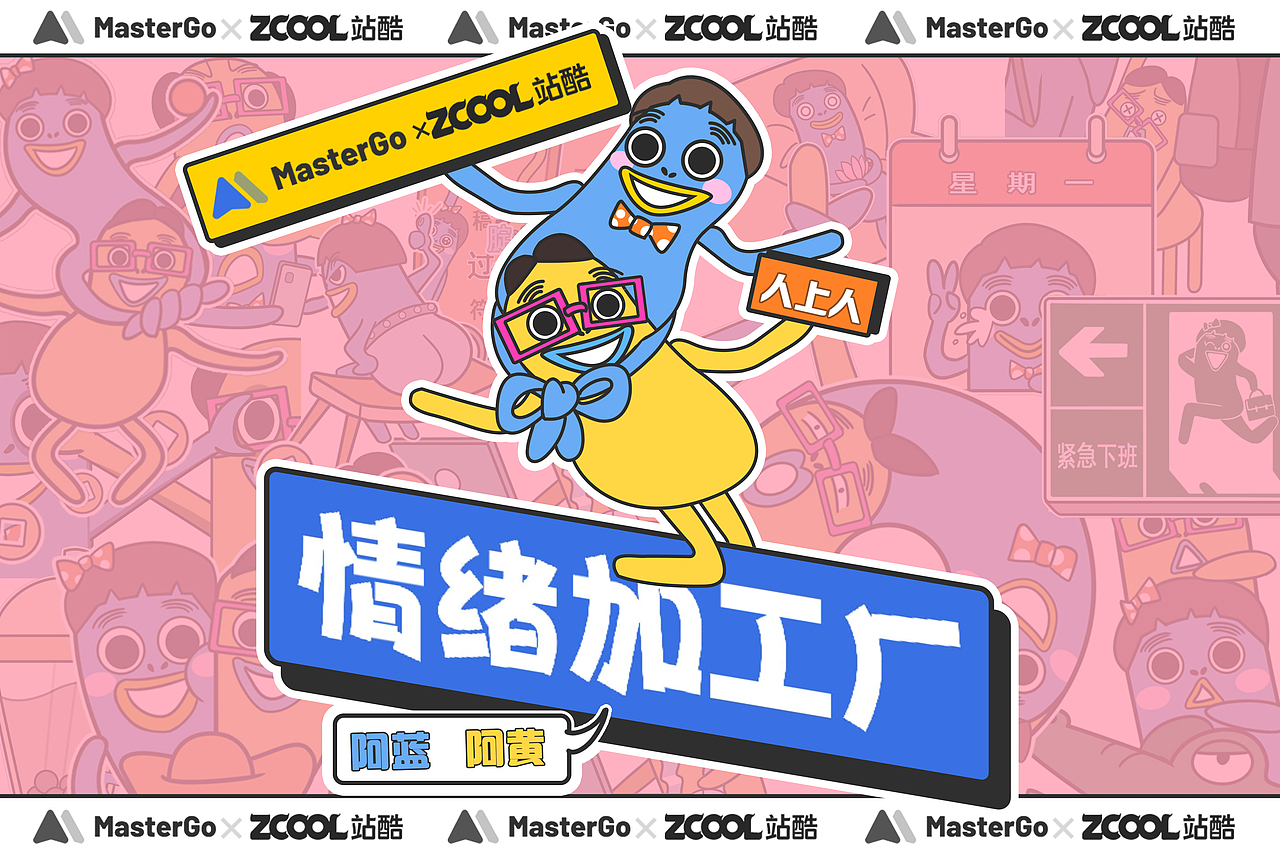 打工人，人上人（图ZMjg0MjA0OTMy） - 图案 - 站酷设计师鹅了咩原创素材 - 站酷ZCOOL