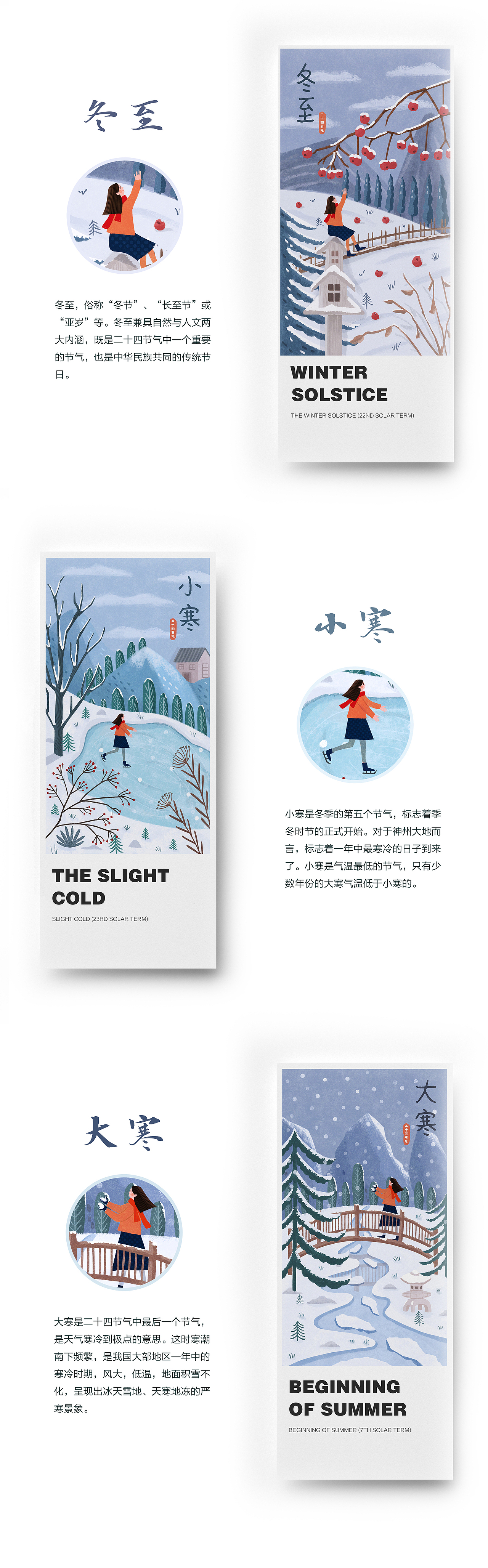 二十四节气插画（图ZMTU4MzEyMjQ0） - 创作习作 - 站酷设计师司徒念何原创素材 - 站酷ZCOOL