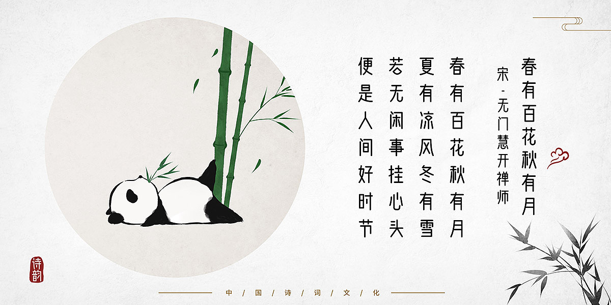 中国风古诗词插画