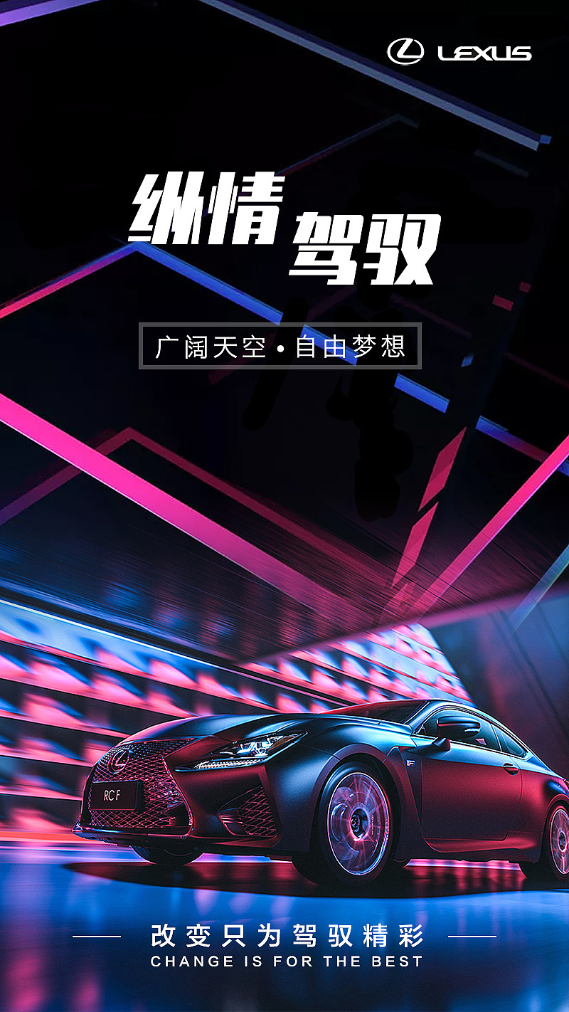 雷克萨斯汽车h5创意海报（图ZMjE2ODU0ODk2） - 海报 - 站酷设计师糖猓蜾原创素材 - 站酷ZCOOL